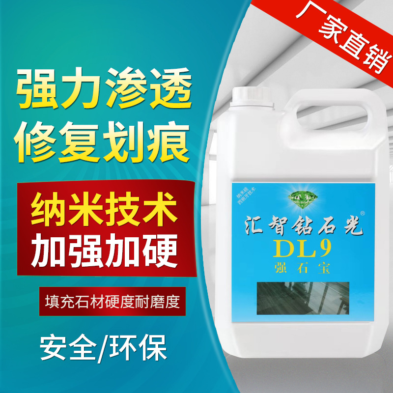DL9强石宝花岗岩石材地面台面加硬剂大理石木纹石疏松孔洞填充剂