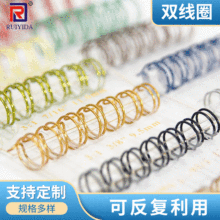 双线圈文仪盒文具书圈 挂历台历装订线圈配件 笔记本装订批发