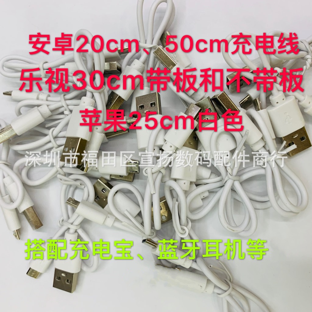 适用苹果充电线 安卓20cm 配机线  充电宝/蓝牙耳机USB功能充电