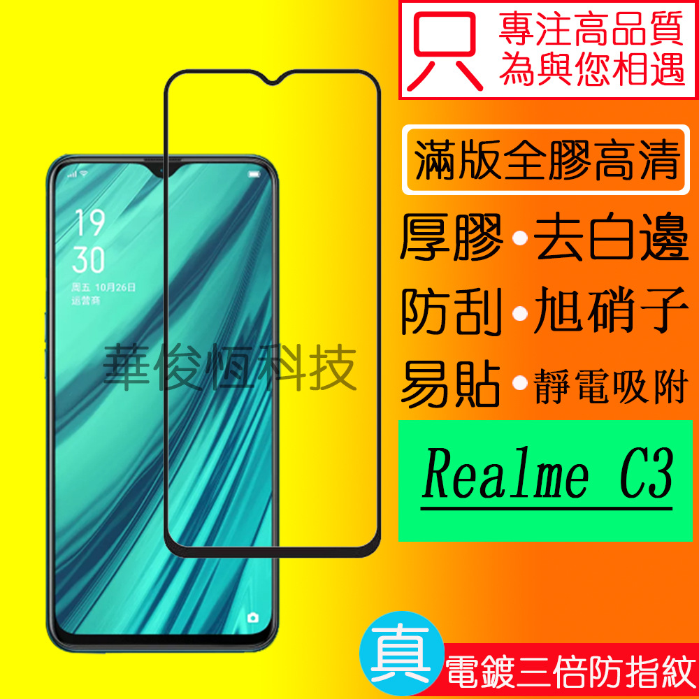 For Realme C3 tempered film Full version full glue anti-fingerprint matte XT full screen matte glass film anti-scratch