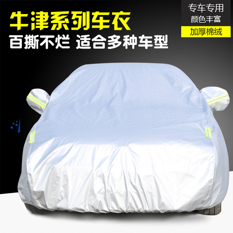 外貿防雨遮陽牛津布加棉車衣防曬加厚車罩定制汽車車衣car cover