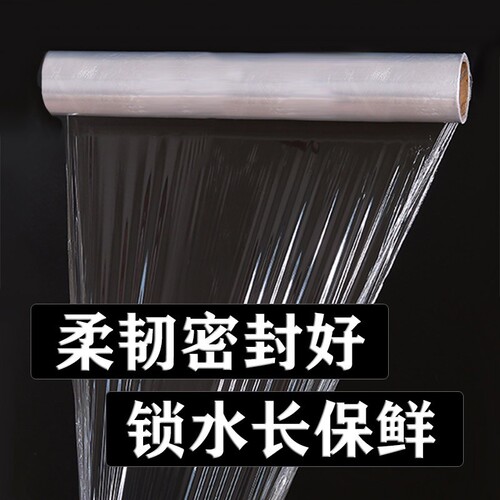Household large roll plastic wrap PE plastic wrap tight film supermarket fruit and vegetable refrigeration kitchen economical installation