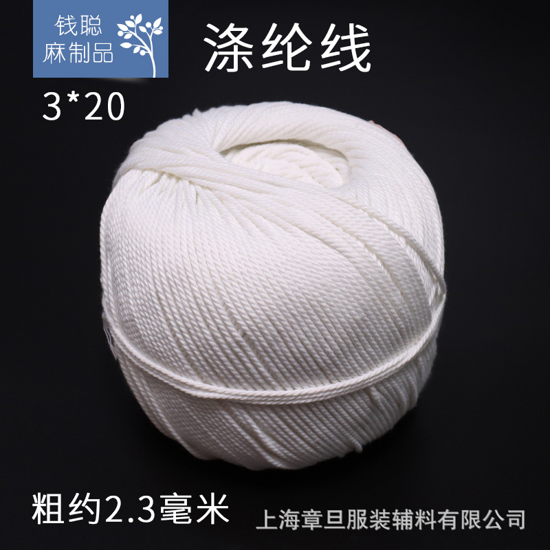 涤纶线20*3 纯白吊牌线亮白线绳服装箱包鞋帽手工DIY辅料厂家直供