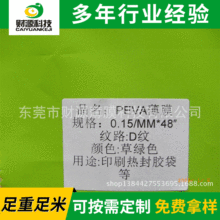 ����͸�����yEVA��ɫ�WĤ PEVA/CPE���y���z���ϱ�Ĥ