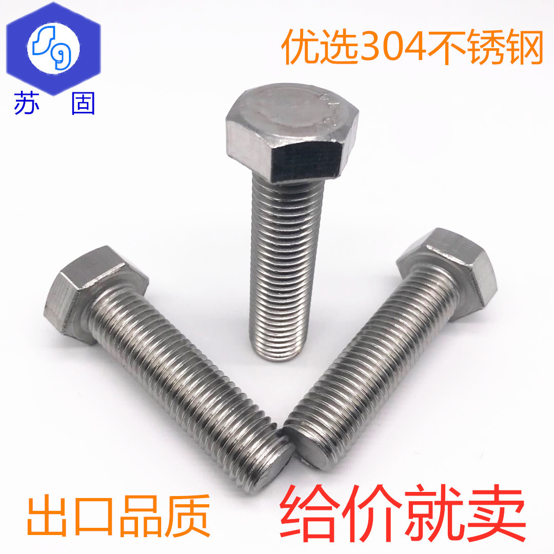 Cheap deal 304 Hexagon Screw Stainless steel Six corners bolt National standard German standard Thread M4 series