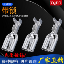 250自锁端子 6.3母端带锁插簧 DJ622-J6.3B