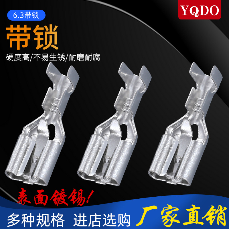 250自锁端子 6.3母端带锁插簧 DJ622-J6.3B