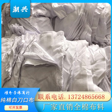 廠家直批白色棉白刀口布10公分吸油吸水抹油機布廢布碎擦機布