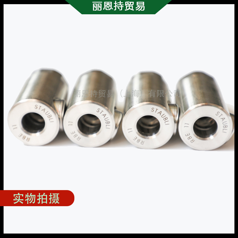 丽恩持 供应 RBE08.6808/IC STAUBLI 史陶比尔 接头