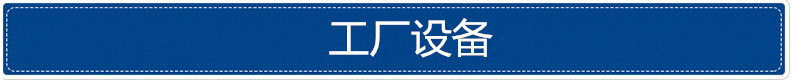工厂设备.jpg