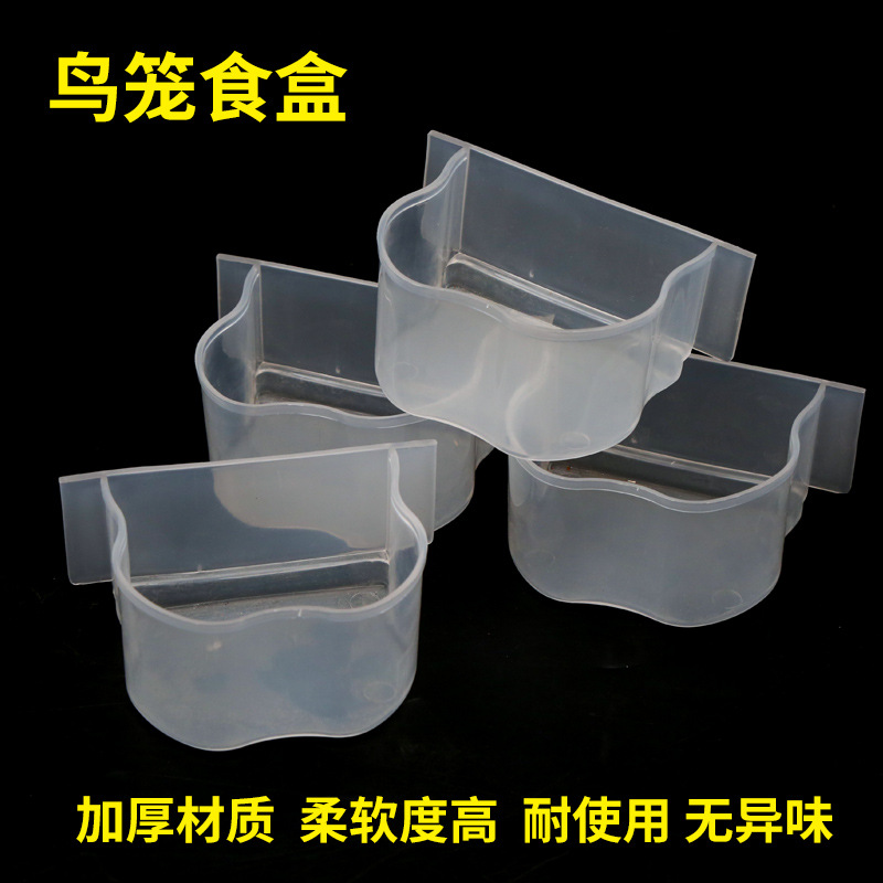 厂家批发鸟笼食盒透明内挂食盒白色鸟用食盒鹦鹉食盒鸟笼配件水杯