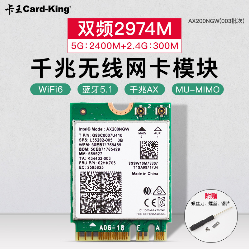 M.2 interface wireless network card Intel AX200 module 3000MWIFI receiver Bluetooth 5.0 two -in -one