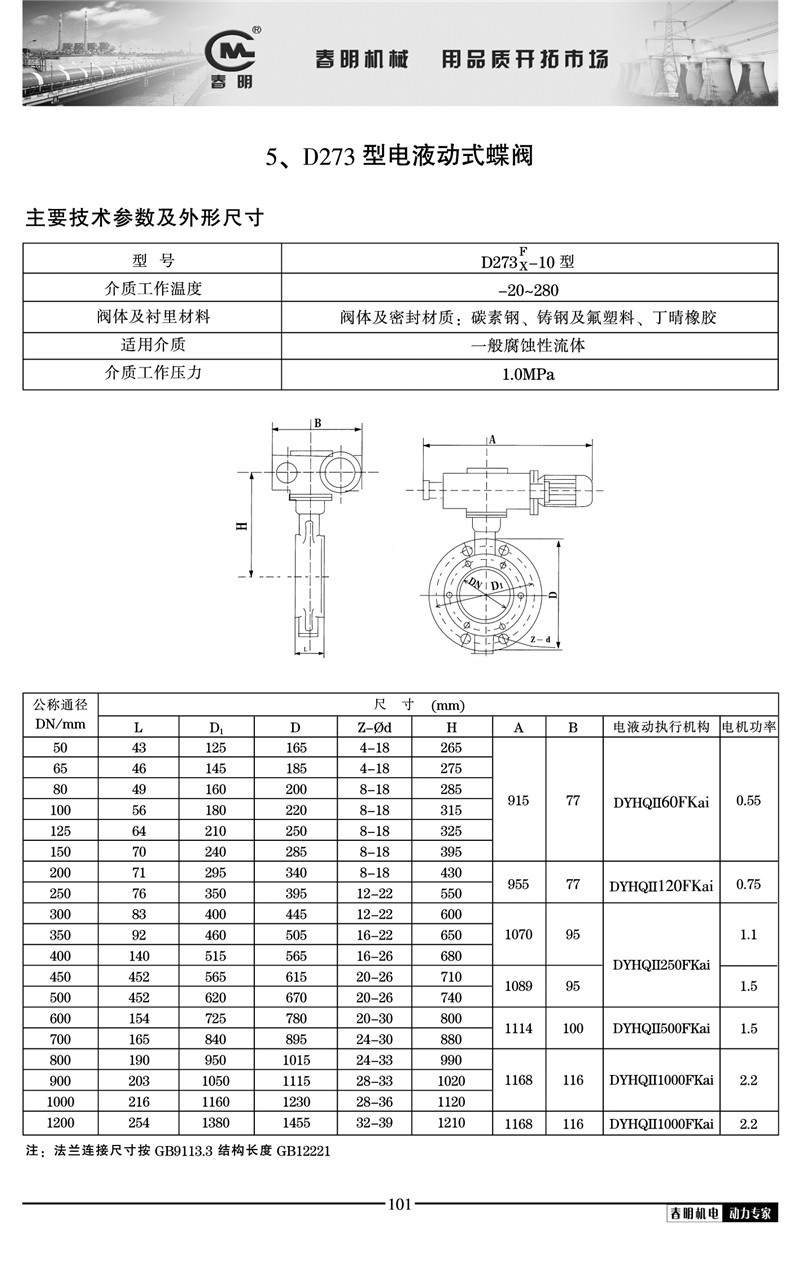 厂家直供 法兰电动阀对夹大口径电液动蝶阀冶金矿山用电液动蝶阀