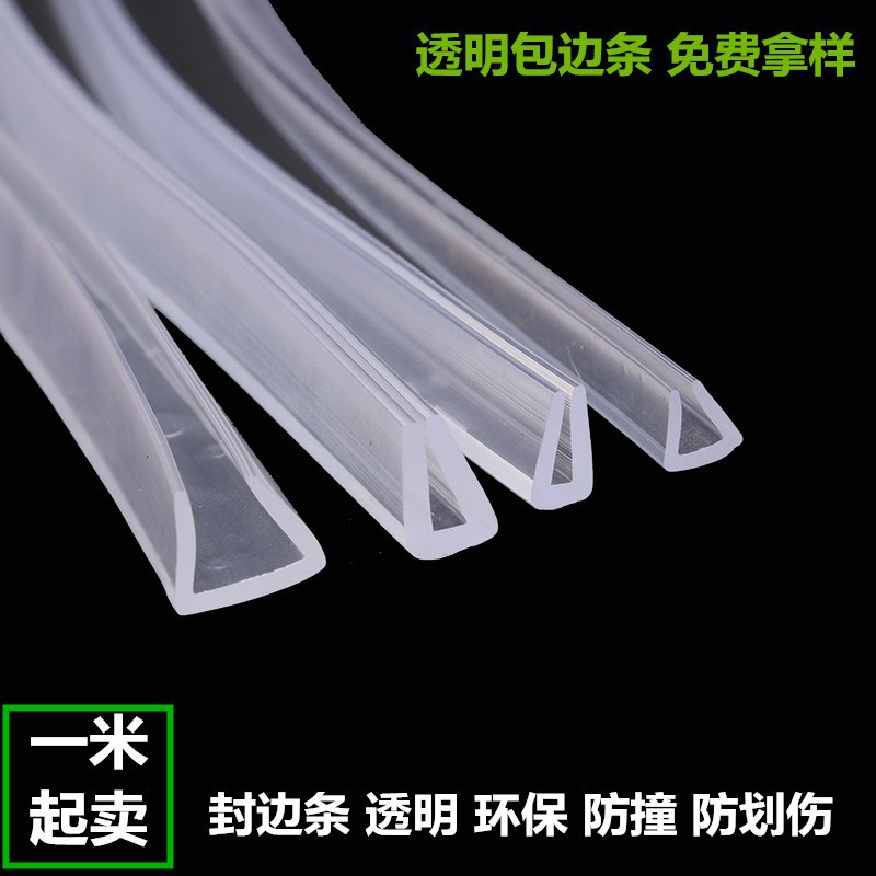 U型透明橡胶包边密封条玻璃机械设备封边边缘防护橡胶条U型密封条
