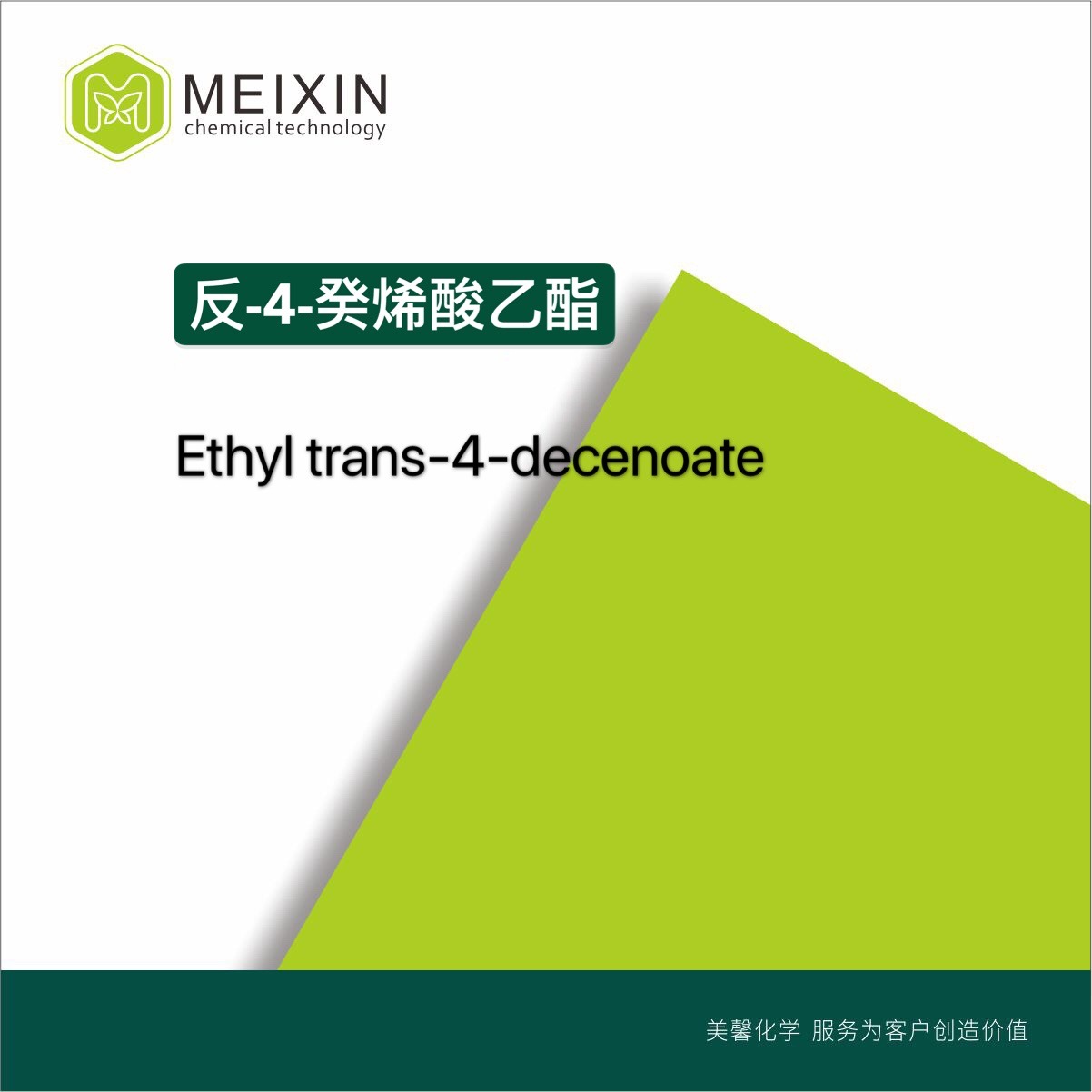 [香料]反-4-癸烯酸乙酯Ethyl trans-4-decenoate 5ml|76649-16-6