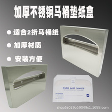 蘇州不銹鋼加厚一次性馬桶墊紙盒 馬桶紙架 公共洗手間用