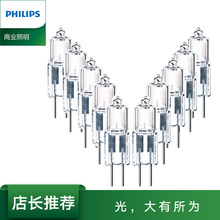 Philips/飞利浦卤素灯珠卤钨灯珠单端低电压白光20W50W灯珠