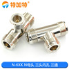 N-type-kk-jj-kjk rotary rotary male head double-pass three-way mother head dual L16 revolving mother-to-mother