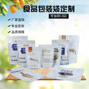 Упаковка с едой для чая морепродукты на молнии алюминиевая фольга Сумка для композитной сумки закуска пластиковая самостоятельная самостоятельная настройка