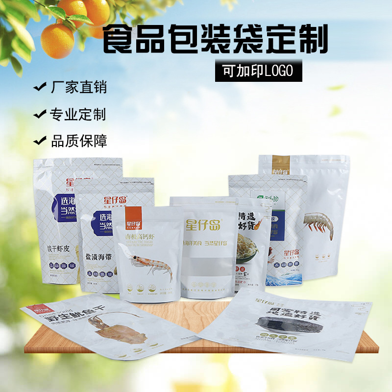 食品包装袋茶叶海鲜拉链铝箔袋复合袋零食塑料自封自立袋定 制