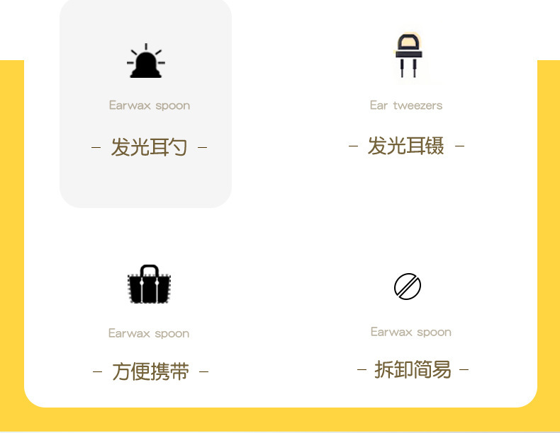 黄色皮包充电发光掏耳勺4件套_02.jpg_800x800.jpg