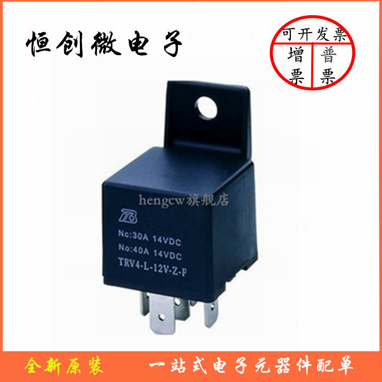 原装汽车继电器 TRV4-L-12V-Z-F TRV4-L-24V-Z-F 40A 14VDC