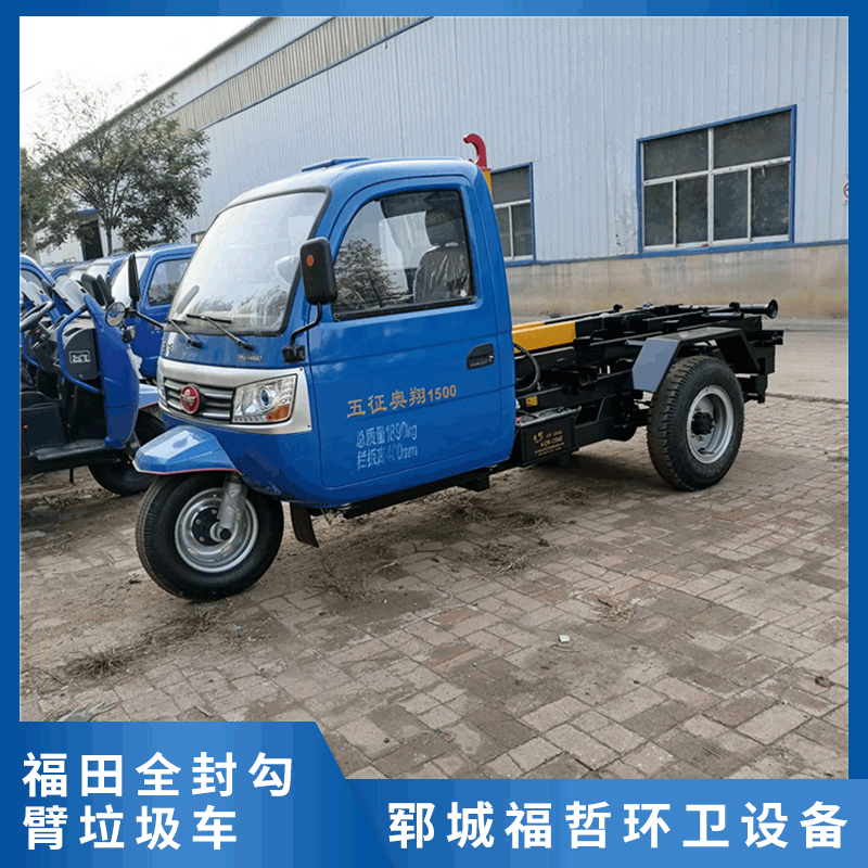 Manufactor Supplying Arm Three garbage clean and remove Small hook arm truck Car Removable Garbage truck Deposit