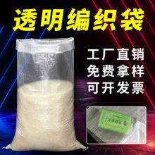 批发透明编织袋pp加厚蛇皮袋子现货大米袋编制袋定制印字覆膜彩印