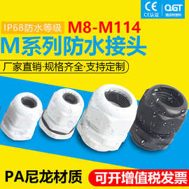 塑料电缆防水接头M25*1.5小头尼龙电缆方式固定头M12/M16/M18/M20