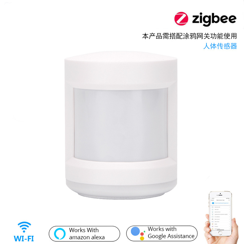 涂鸦智能家居zigbee人体传感器红外线人体感应无线移动检测器