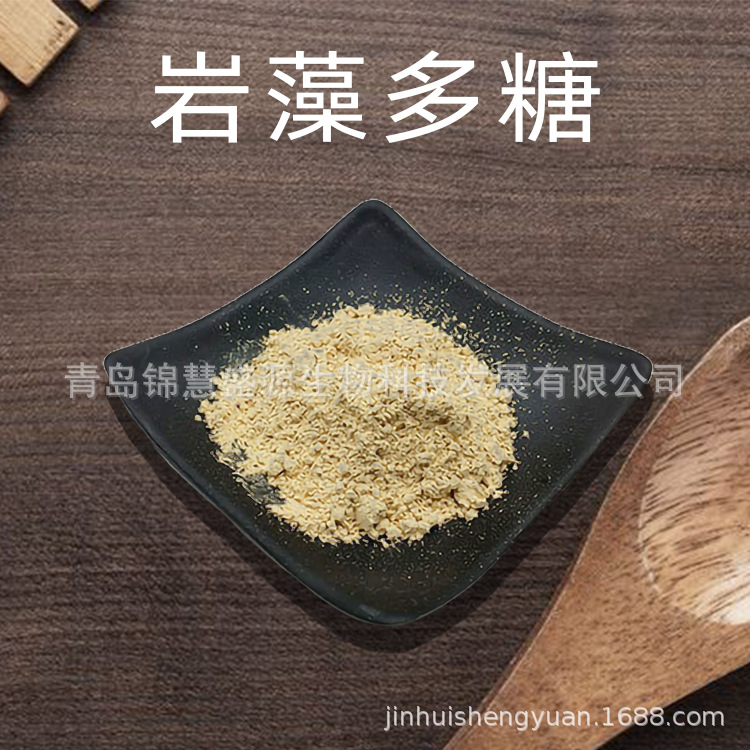 Factory wholesale Brown algae polysaccharides Polysaccharide Sulfuric acid 1kg