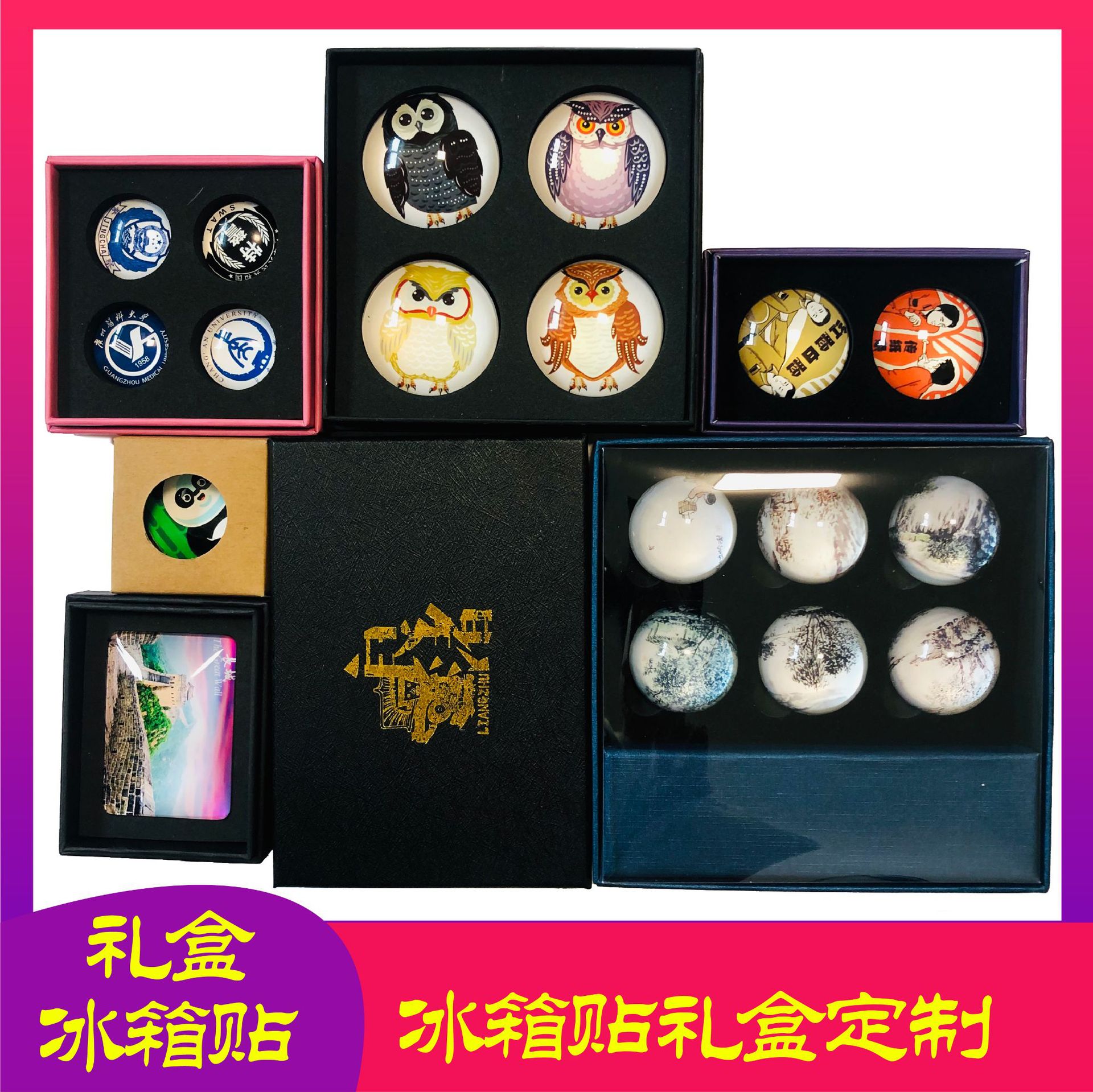 玻璃冰箱贴礼品定制冰箱贴定做磁性贴 冰箱贴礼盒套装