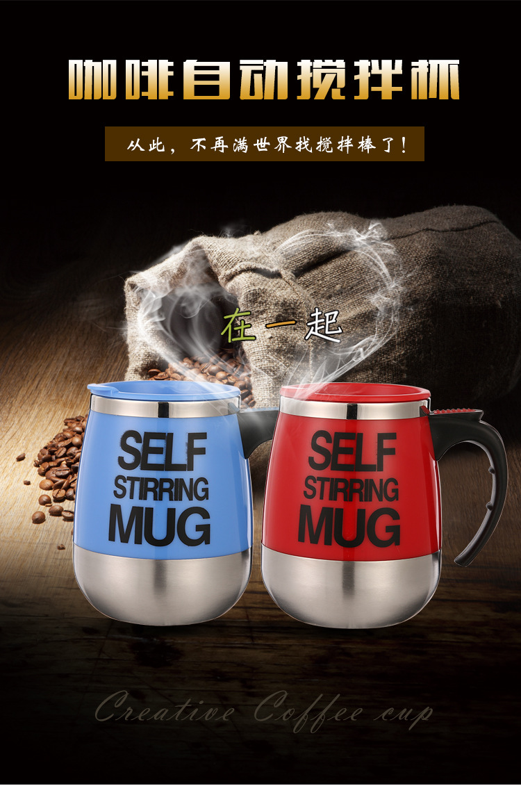 自动搅拌咖啡杯_01.jpg