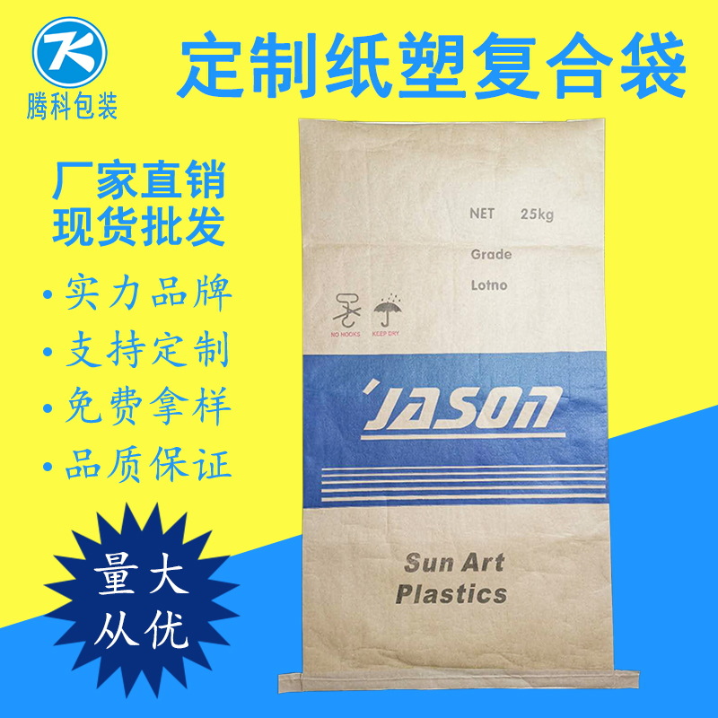 定制牛皮纸防水覆膜纸塑复合袋定做腻子粉袋包装袋塑料水泥纸塑袋