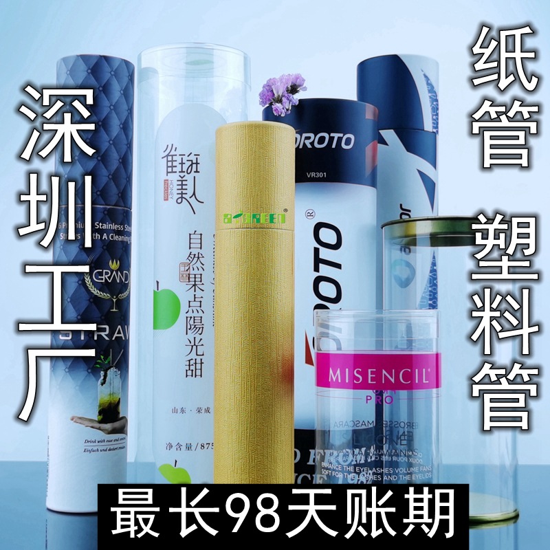 定 制美妆圆筒包装盒 pet pvc 塑料 马口铁 圆筒 透明圆筒包装盒