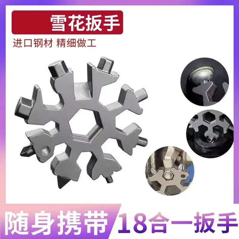 旭达多用十八合一扳手家用内六角板手户外随身携带多功用雪花扳手