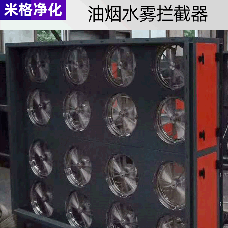 油雾水雾拦截收集器 厨房商用水雾分离拦截收集器工业油雾收集器