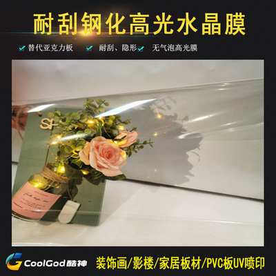 30S40S钢化膜 PET防划高光膜装饰画钢化膜 水晶膜画 40s钢化膜