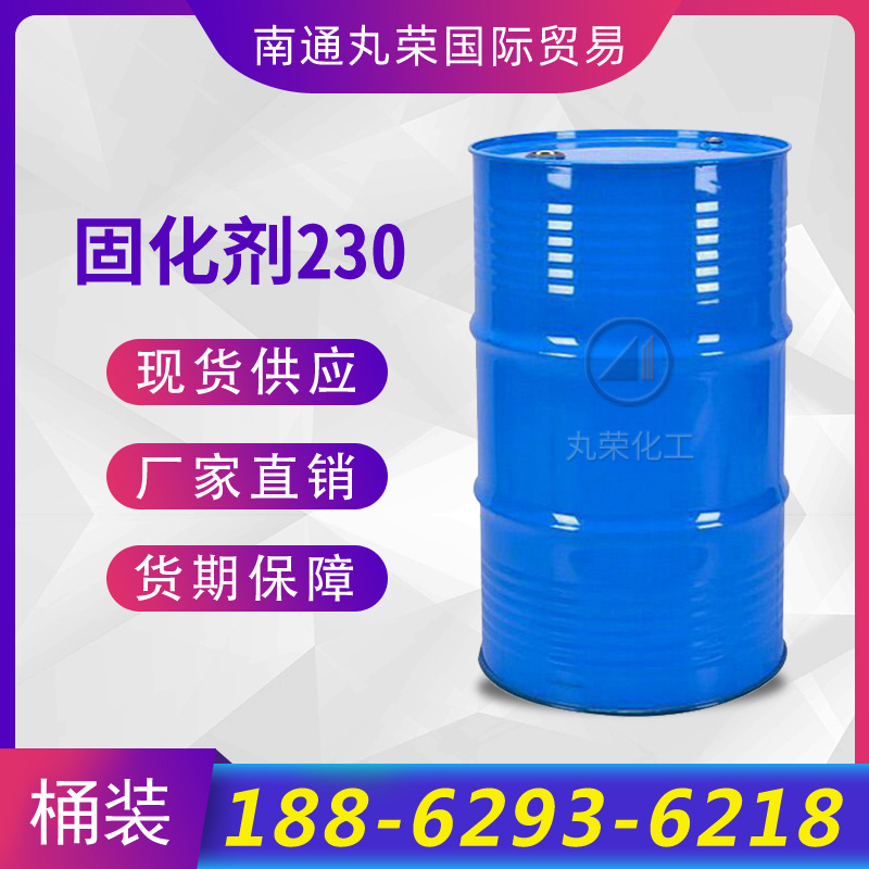 固化剂D230 聚醚胺 多醚胺D230  样品1KG起 固化剂