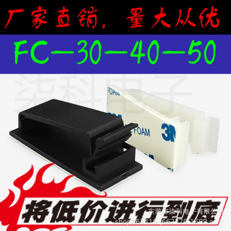 粘贴式多条电线整理固定卡扣 FC-30-40-50黑白颜色胶网线理线器