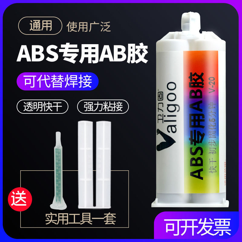 abs专用ab胶透明快干透明强力粘塑料金属pvc亚力pc木材石材玻璃