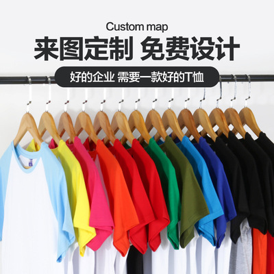 2020夏季新款冰丝棉拼色亲子活动t恤定制团队服装班服印字logo|ru