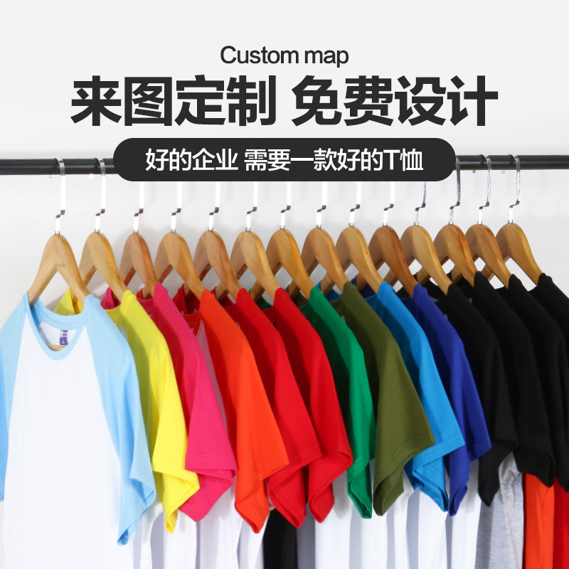 2020夏季新款冰丝棉拼色亲子活动t恤定制团队服装班服印字logo|ru