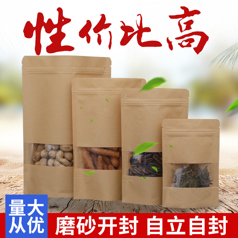 自立牛皮纸高清开窗袋干果零食自封袋加厚黄牛皮瓜子食品包装纸袋