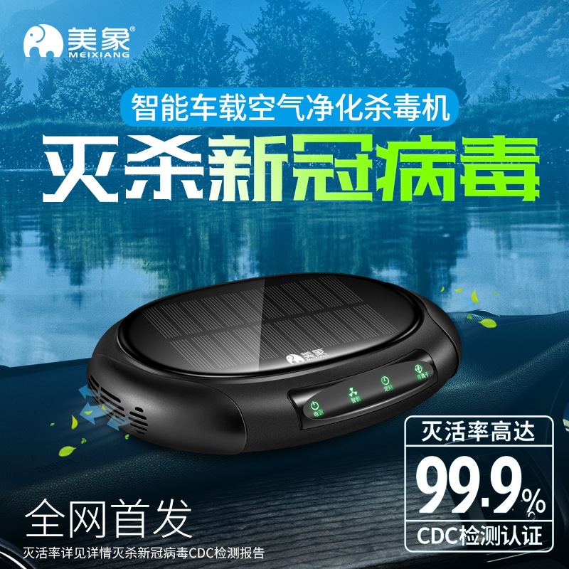 爆款车载灭杀空气中新型病毒车载空气净化杀毒机除甲醛除菌杀毒