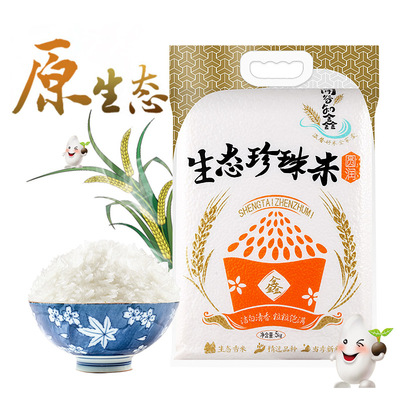 厂家直销19年新米东北大米5kg 黑龙江富硒圆粒香米珍珠米粮油粳米|ru