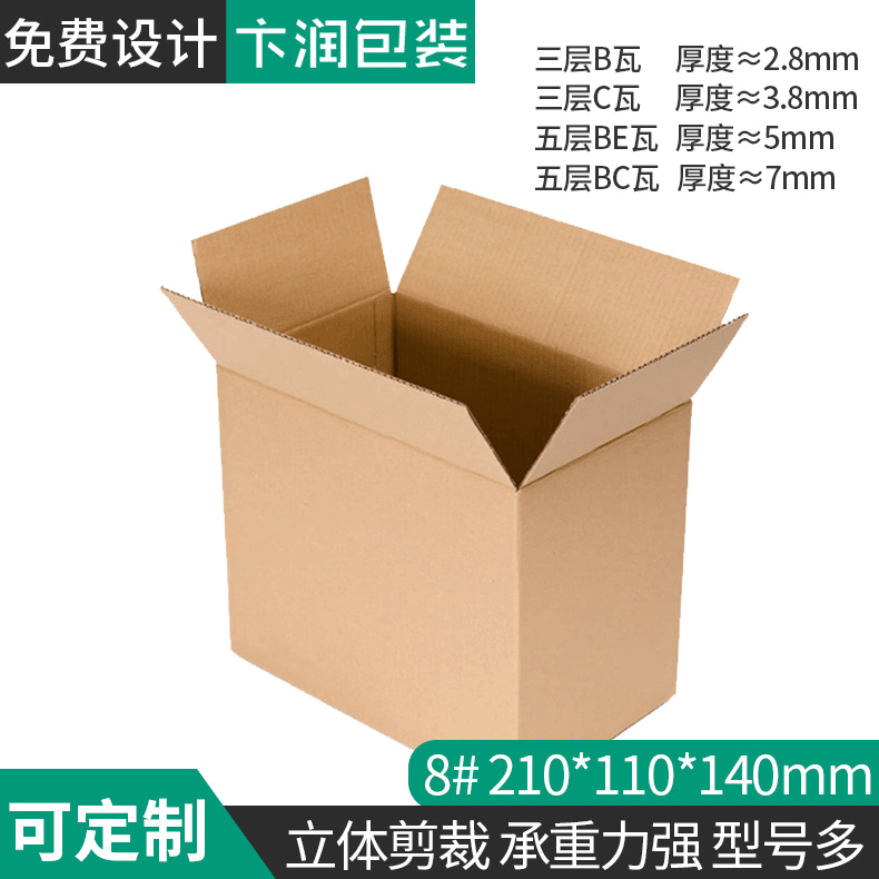 8号三层五层加硬纸箱特硬加强邮政纸箱定 制加厚加硬纸箱南通纸箱
