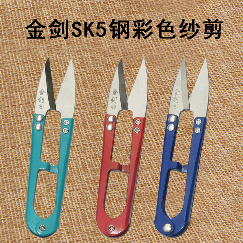 批发金剑纱剪 三色U型小剪刀 线头剪 SK5钢