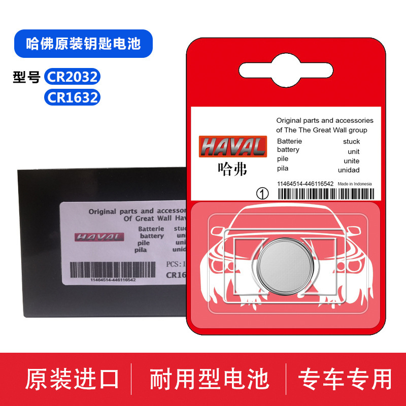 Great Wall Harvard H6 H2 H6 H8 H9H2s car key remote control original button battery CR2032