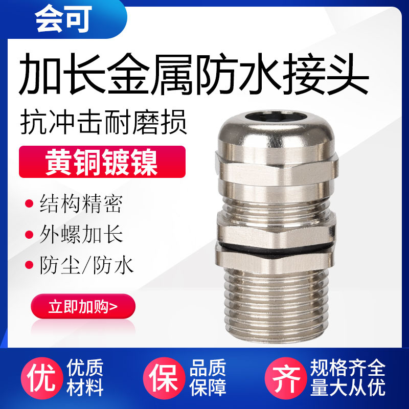 M20加长防爆金属电缆防水接头葛兰头18mm黄铜镀镍线缆固定索头16